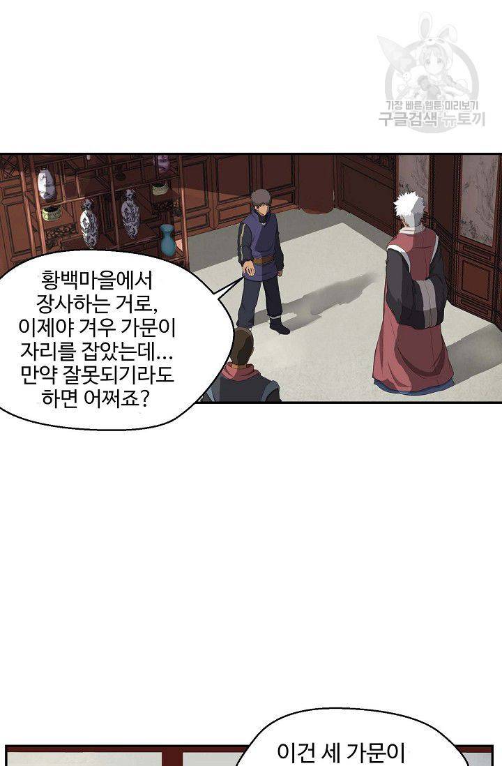 검역창궁 62화 36