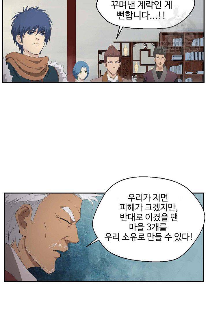 검역창궁 62화 37
