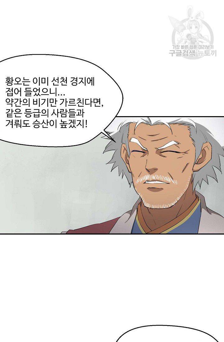 검역창궁 62화 39