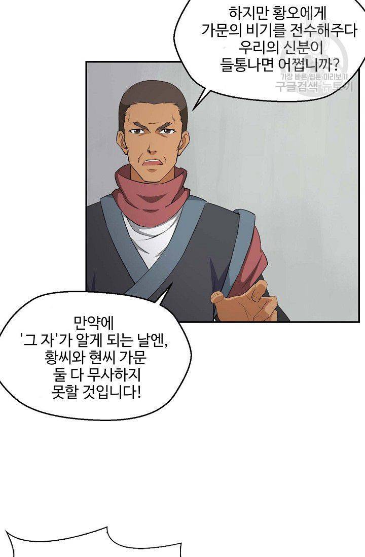 검역창궁 62화 40