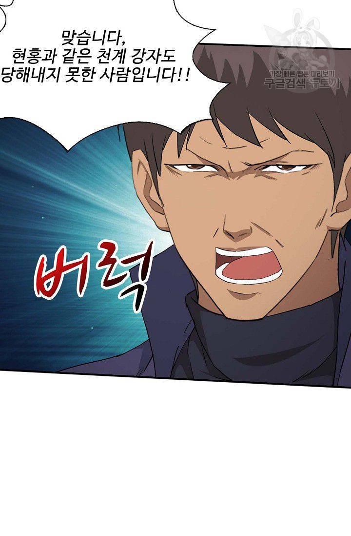 검역창궁 62화 41