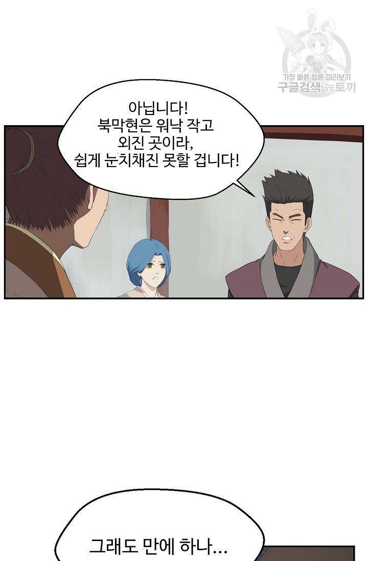검역창궁 62화 42