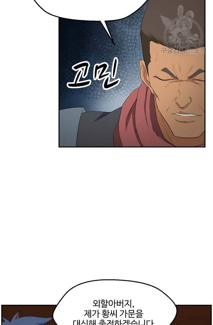 검역창궁 62화 43