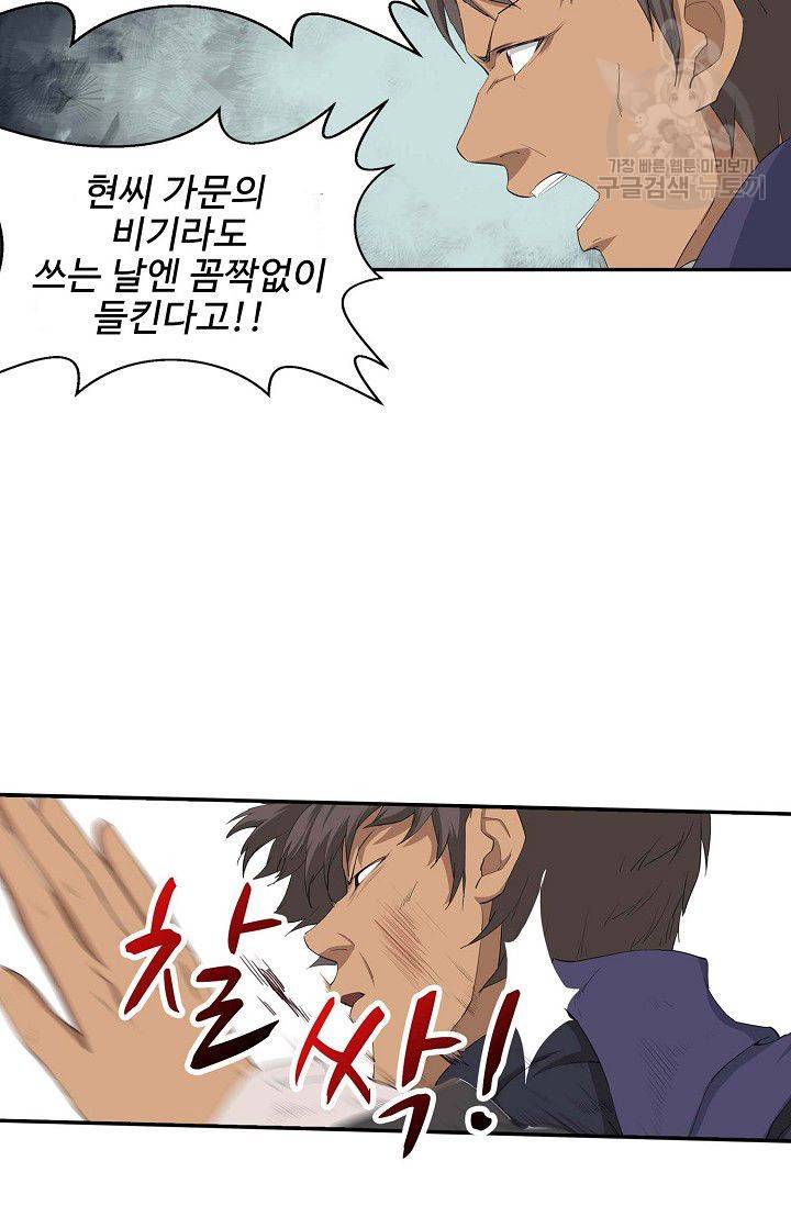 검역창궁 62화 45