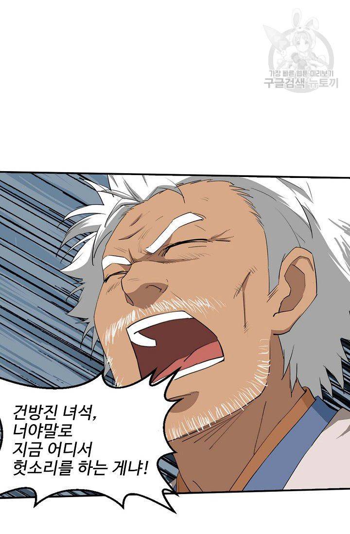 검역창궁 62화 47