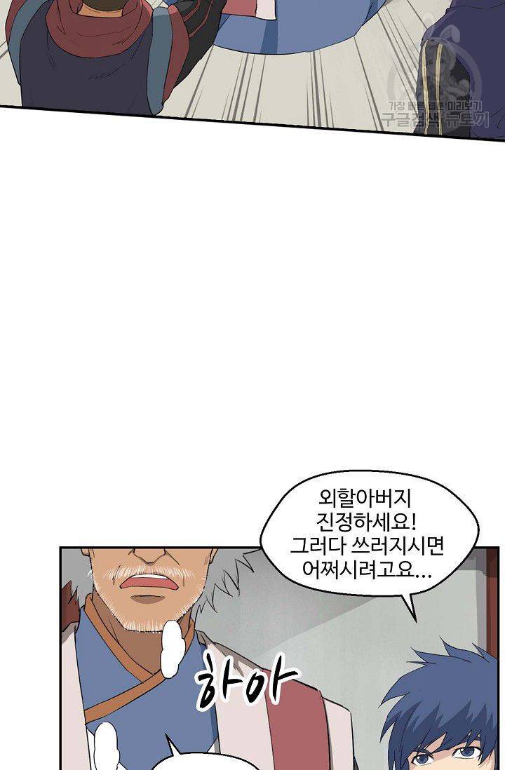 검역창궁 62화 49