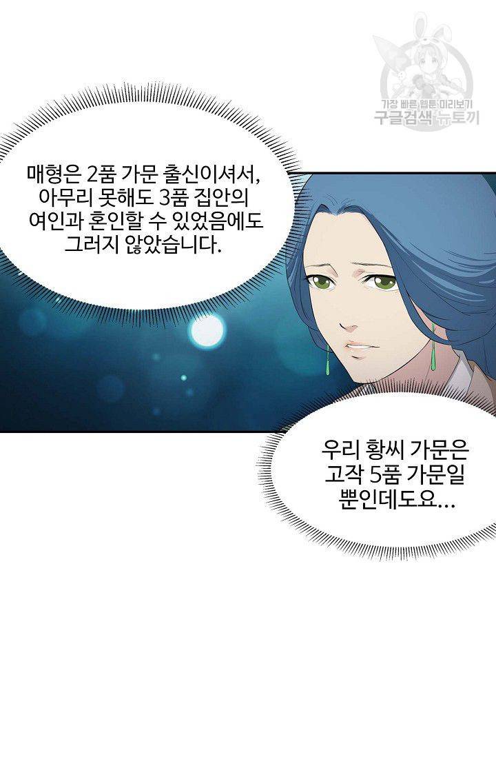 검역창궁 62화 52