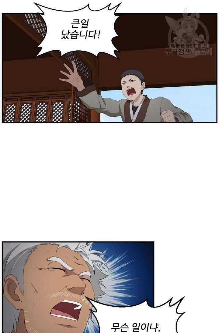 검역창궁 62화 53