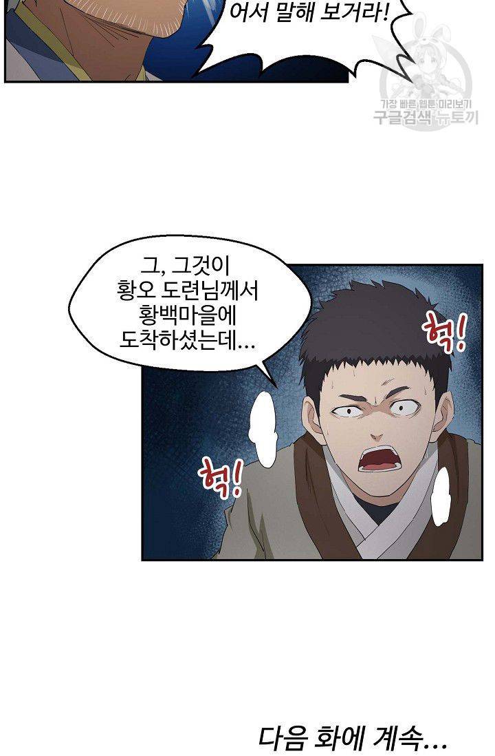 검역창궁 62화 54