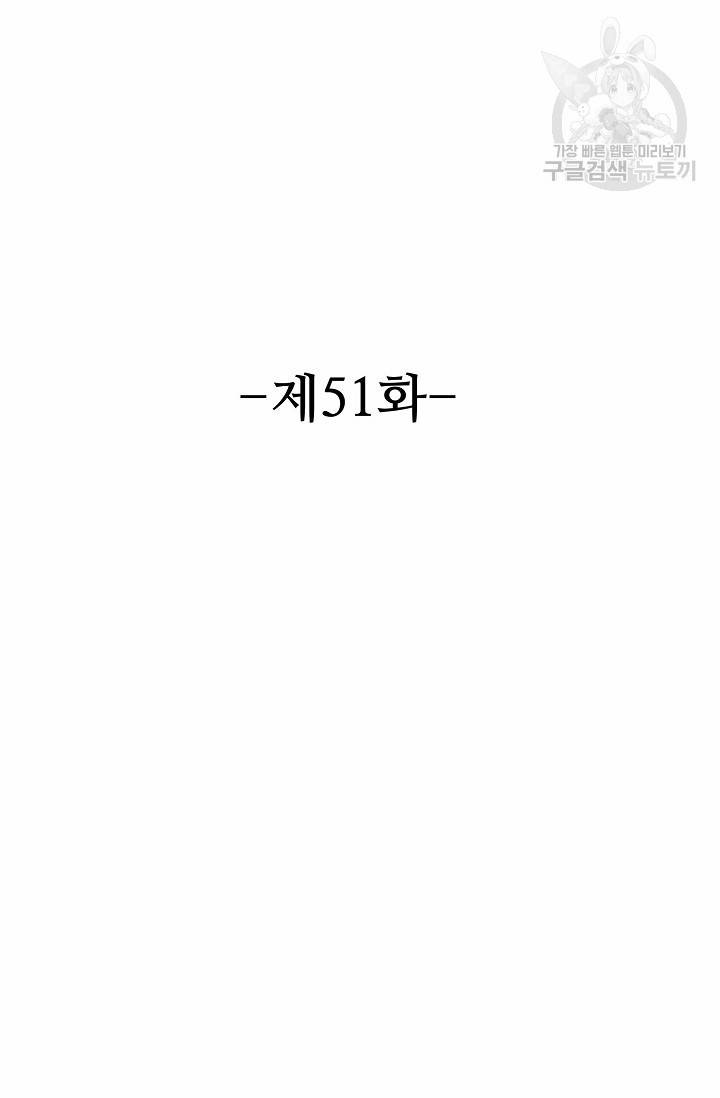 8만 년 만에 회귀하다 51화 2