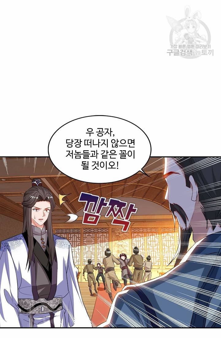 8만 년 만에 회귀하다 51화 3