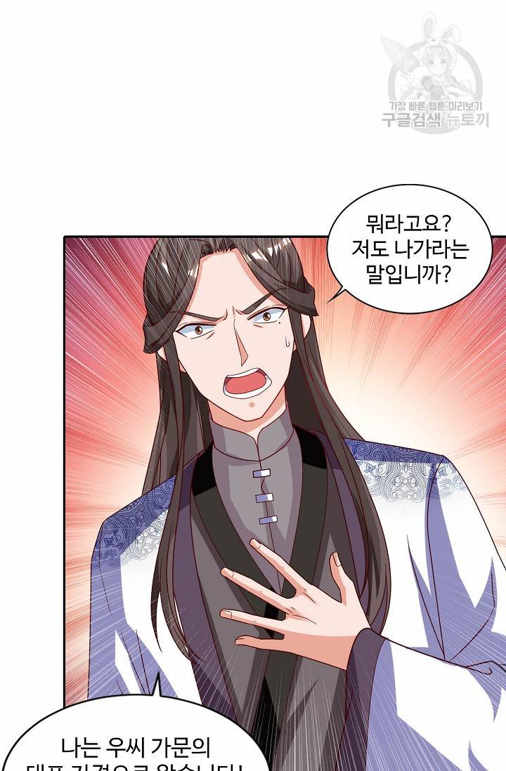8만 년 만에 회귀하다 51화 4