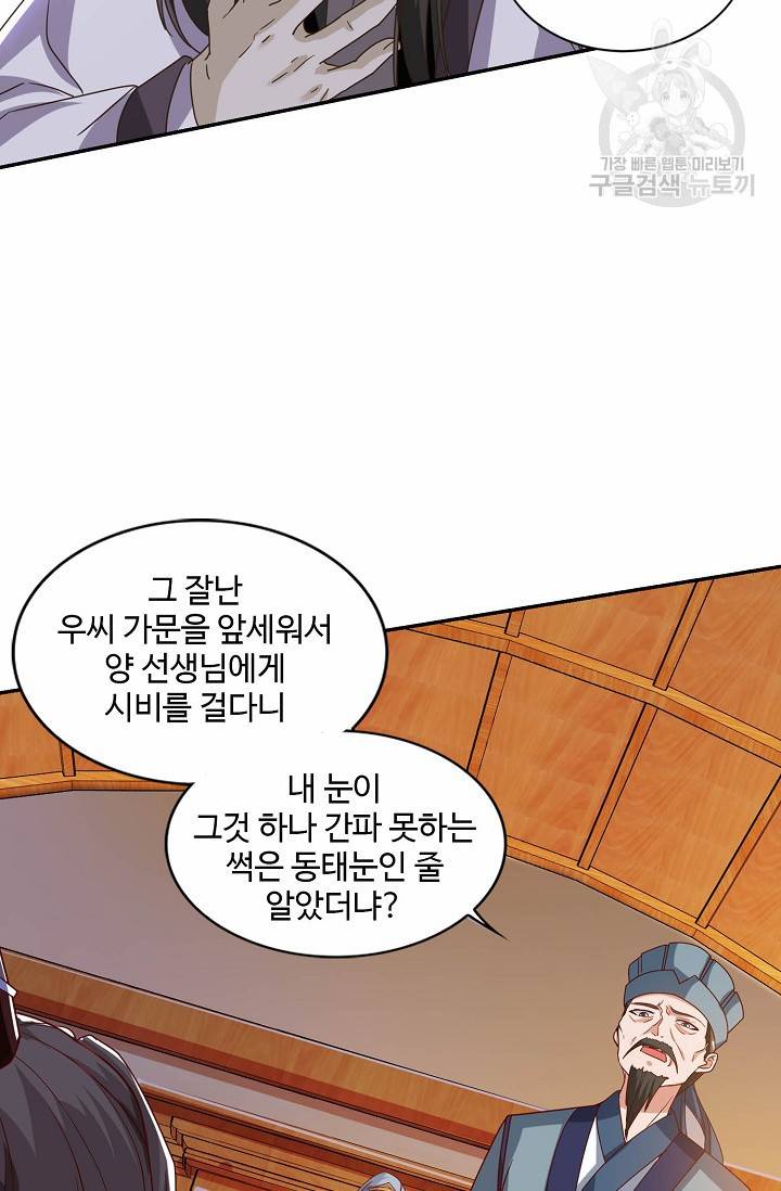 8만 년 만에 회귀하다 51화 8