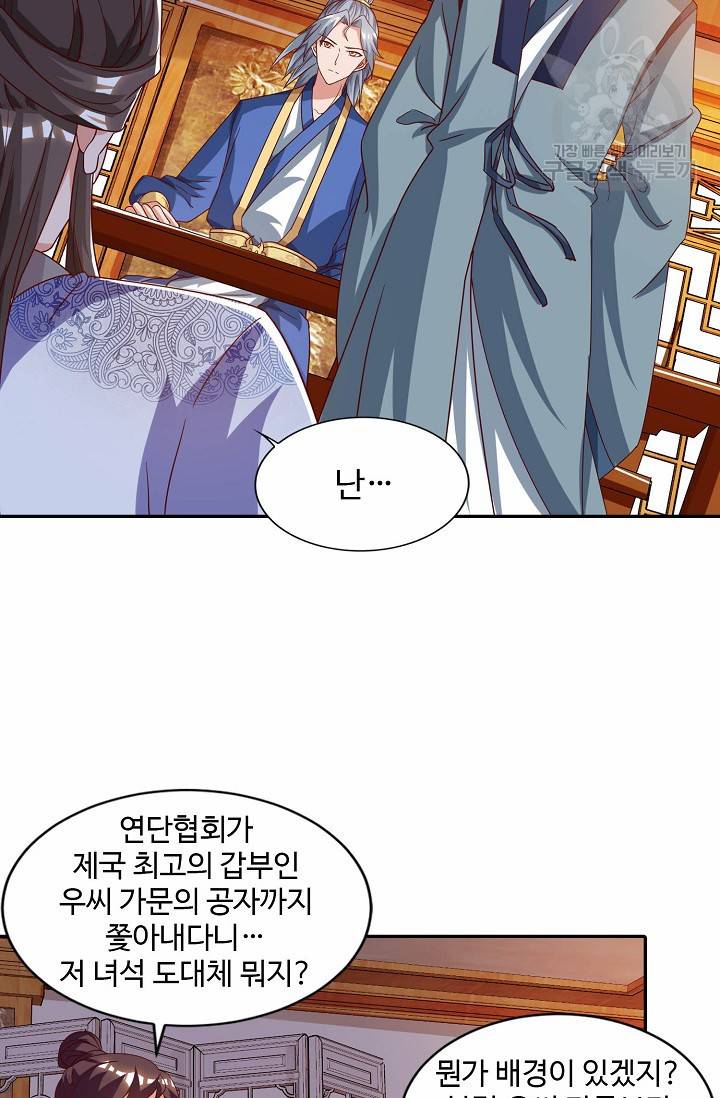 8만 년 만에 회귀하다 51화 9