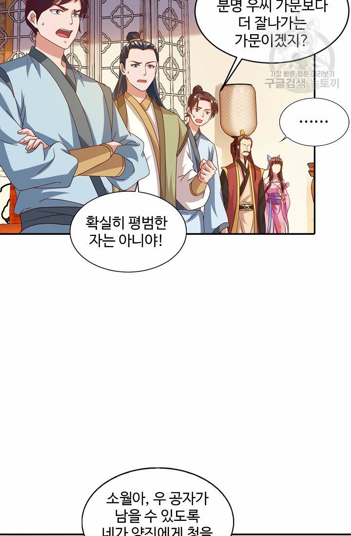 8만 년 만에 회귀하다 51화 10
