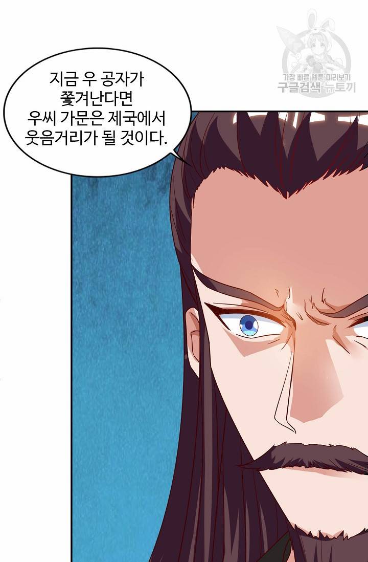8만 년 만에 회귀하다 51화 12