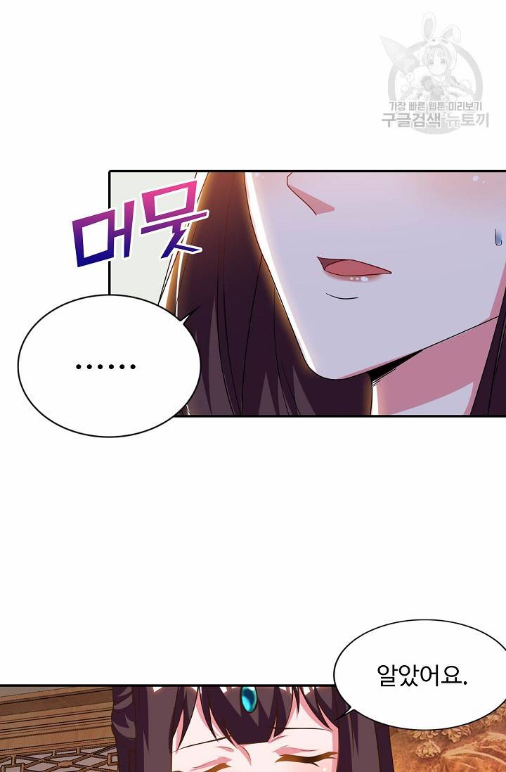 8만 년 만에 회귀하다 51화 15