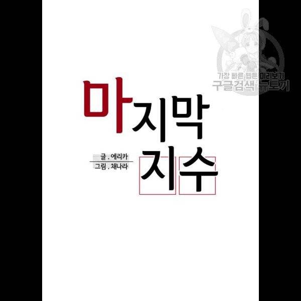 마지막 지수 07. 두 번째 지수 (03) 30