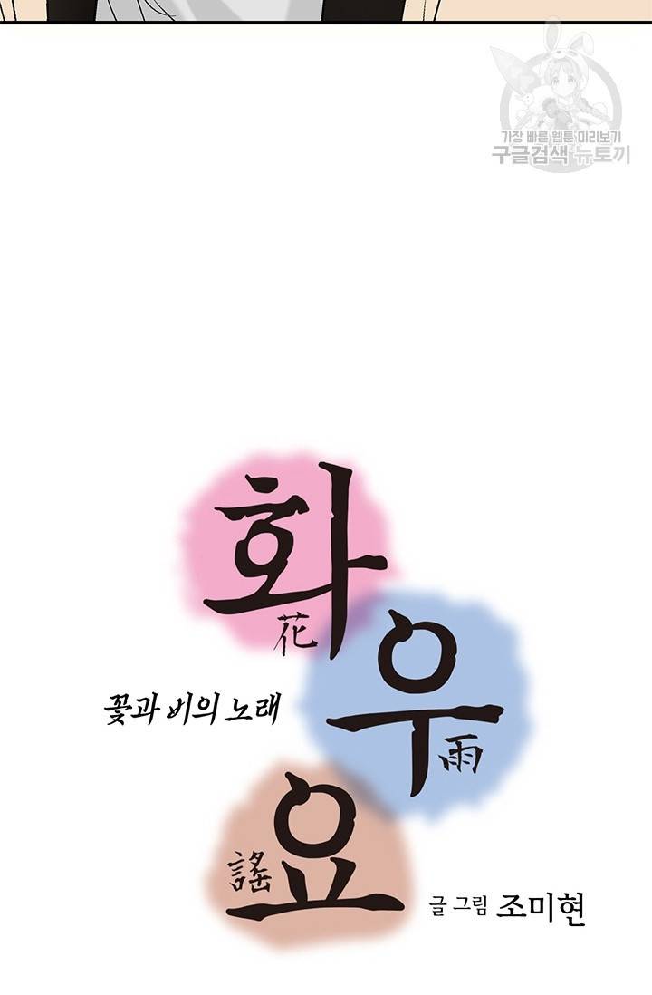화우요 45화 3