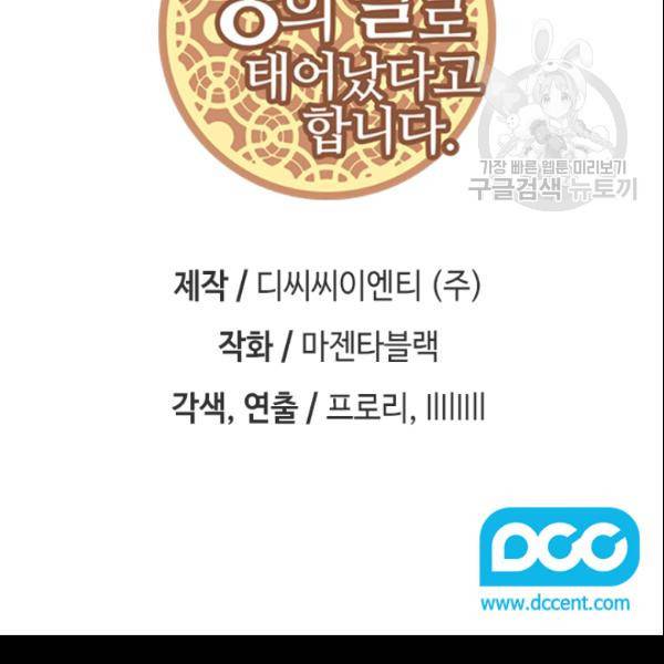 왕의 딸로 태어났다고 합니다 102화 3