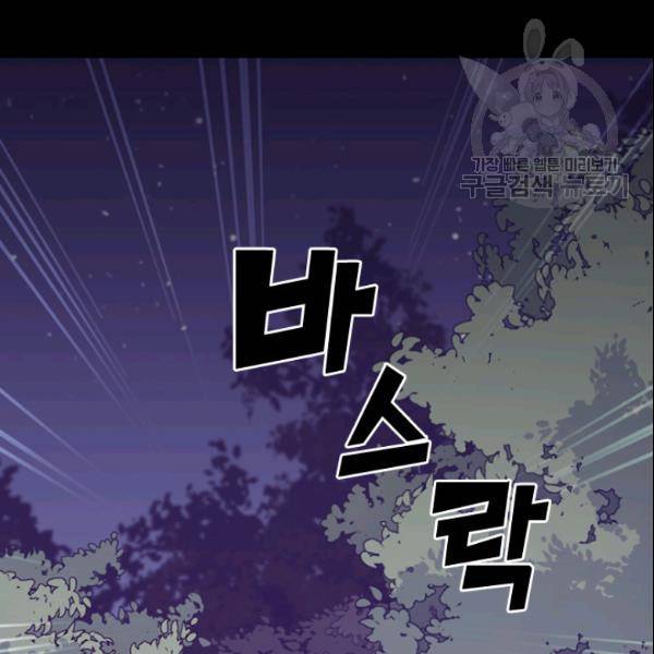 왕의 딸로 태어났다고 합니다 102화 4