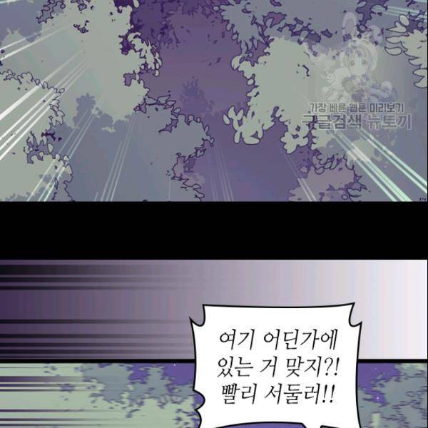 왕의 딸로 태어났다고 합니다 102화 5