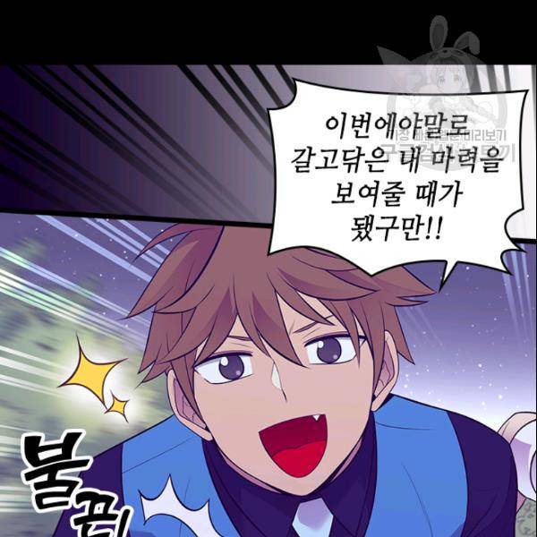왕의 딸로 태어났다고 합니다 102화 7