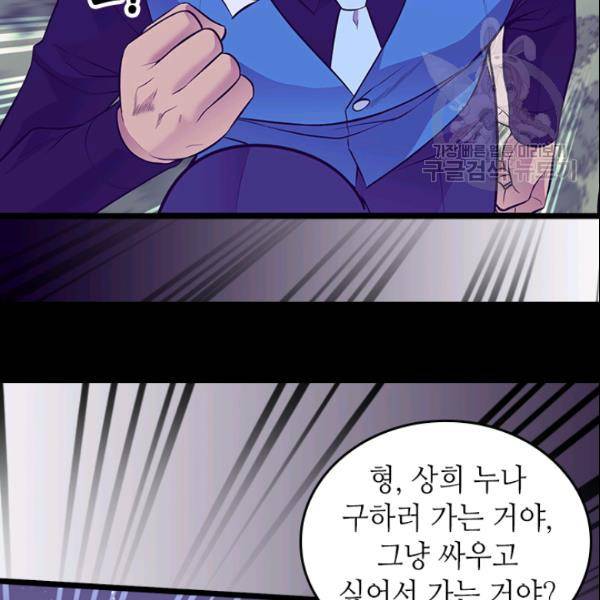 왕의 딸로 태어났다고 합니다 102화 8