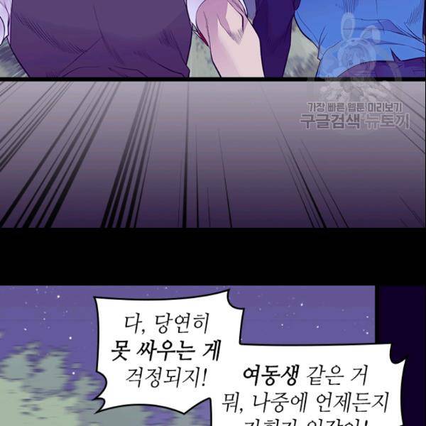 왕의 딸로 태어났다고 합니다 102화 11