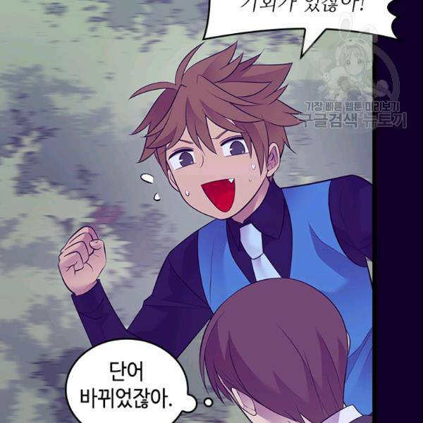 왕의 딸로 태어났다고 합니다 102화 12