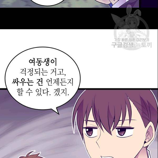 왕의 딸로 태어났다고 합니다 102화 13