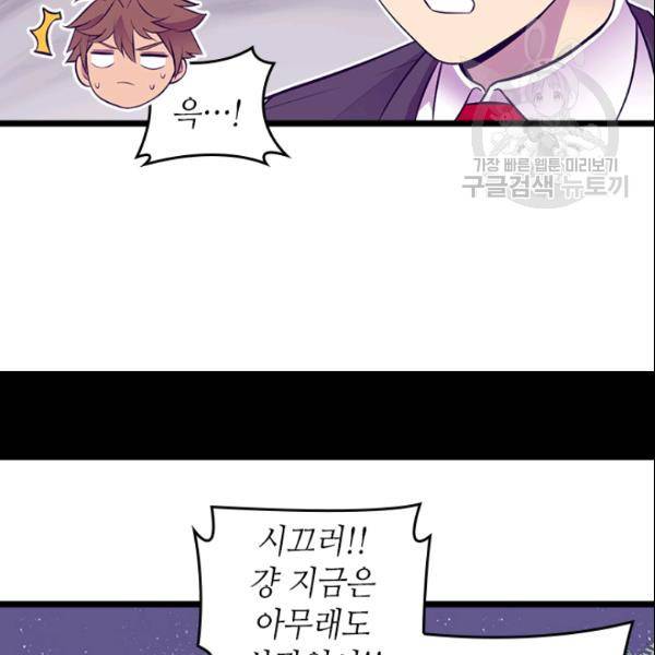 왕의 딸로 태어났다고 합니다 102화 14