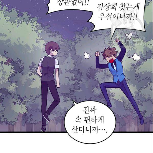 왕의 딸로 태어났다고 합니다 102화 15