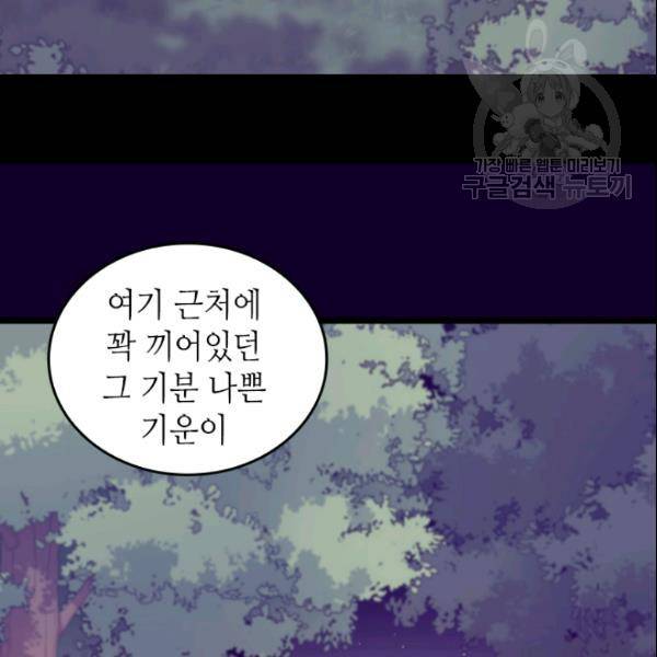 왕의 딸로 태어났다고 합니다 102화 19