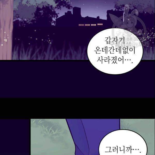 왕의 딸로 태어났다고 합니다 102화 20