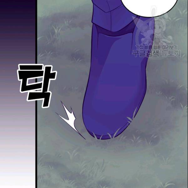 왕의 딸로 태어났다고 합니다 102화 21
