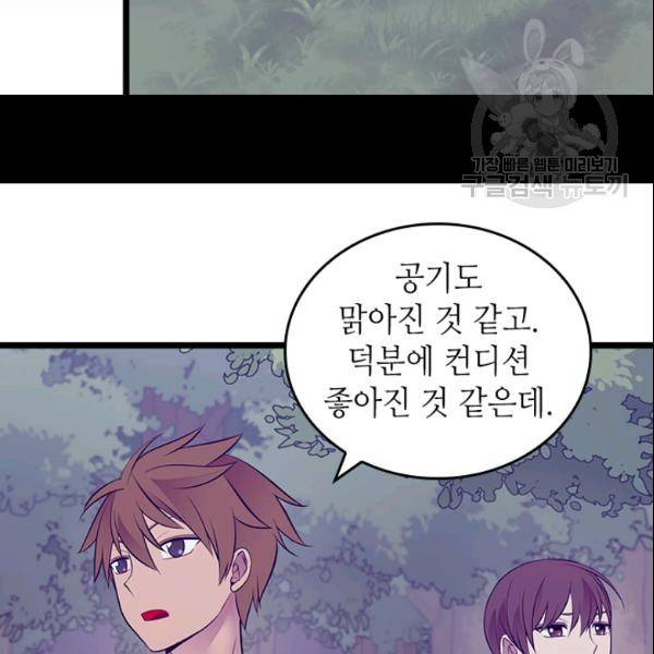 왕의 딸로 태어났다고 합니다 102화 22