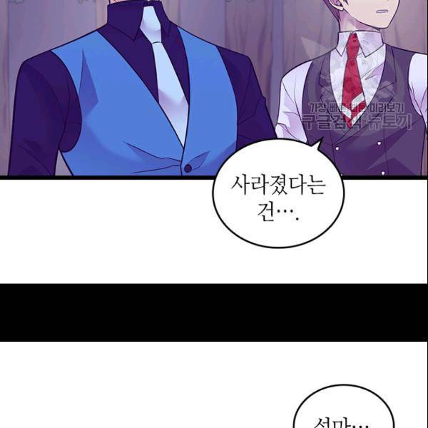 왕의 딸로 태어났다고 합니다 102화 23