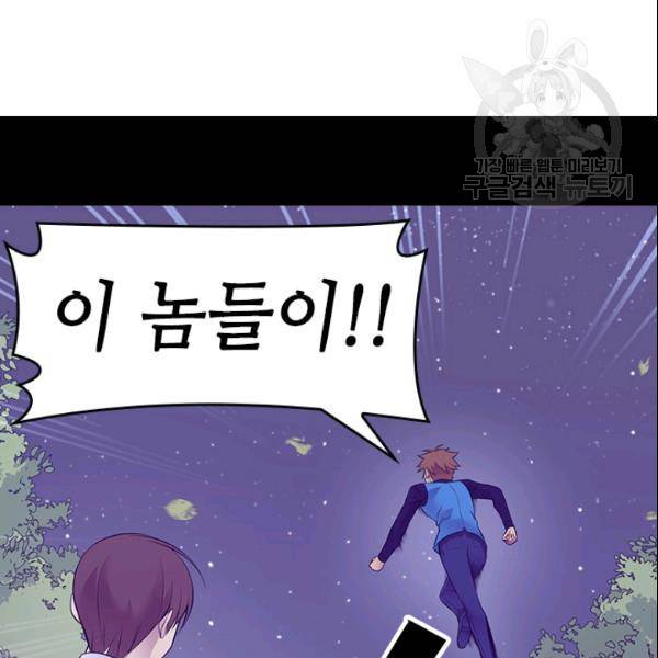 왕의 딸로 태어났다고 합니다 102화 25