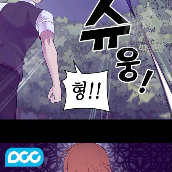 왕의 딸로 태어났다고 합니다 102화 26