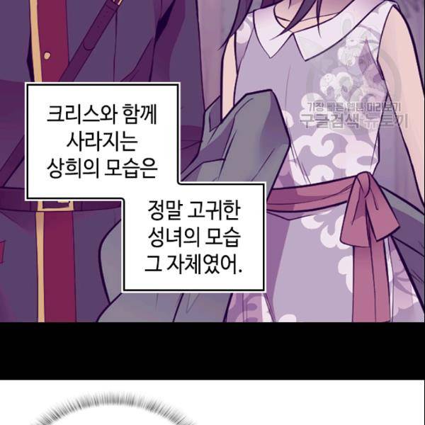 왕의 딸로 태어났다고 합니다 102화 32