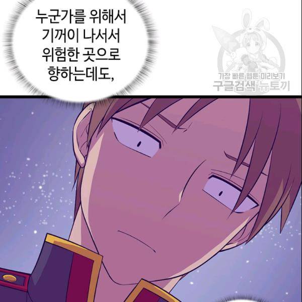 왕의 딸로 태어났다고 합니다 102화 33