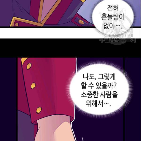 왕의 딸로 태어났다고 합니다 102화 34