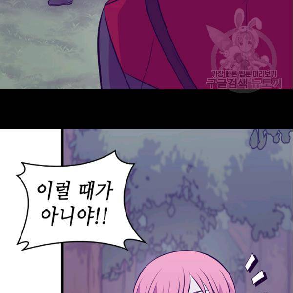 왕의 딸로 태어났다고 합니다 102화 37