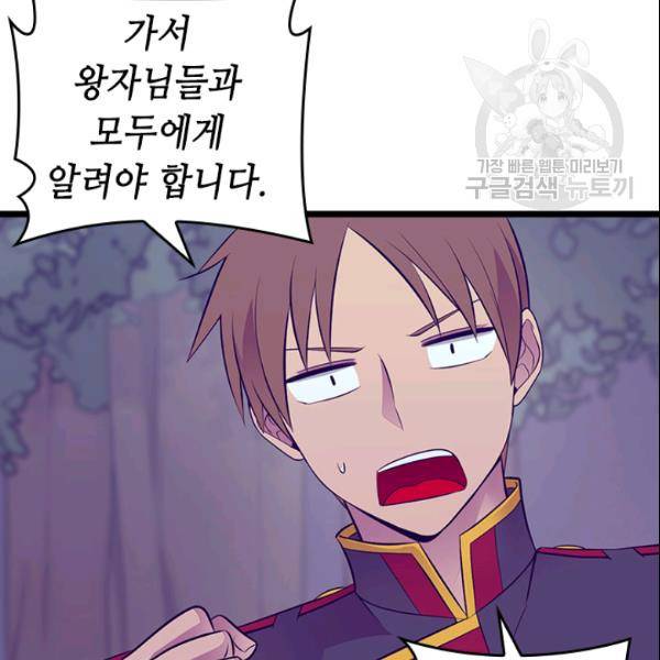 왕의 딸로 태어났다고 합니다 102화 39