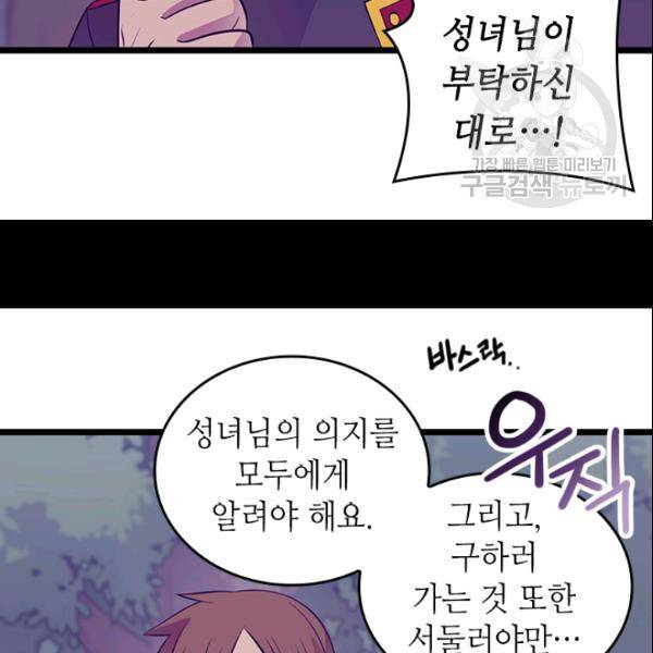 왕의 딸로 태어났다고 합니다 102화 40