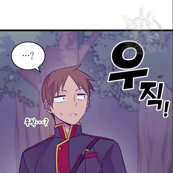 왕의 딸로 태어났다고 합니다 102화 42