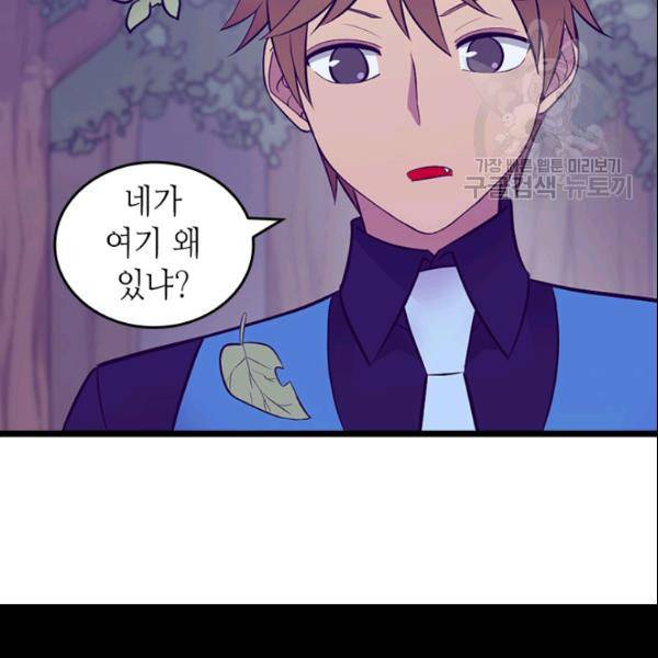 왕의 딸로 태어났다고 합니다 102화 47