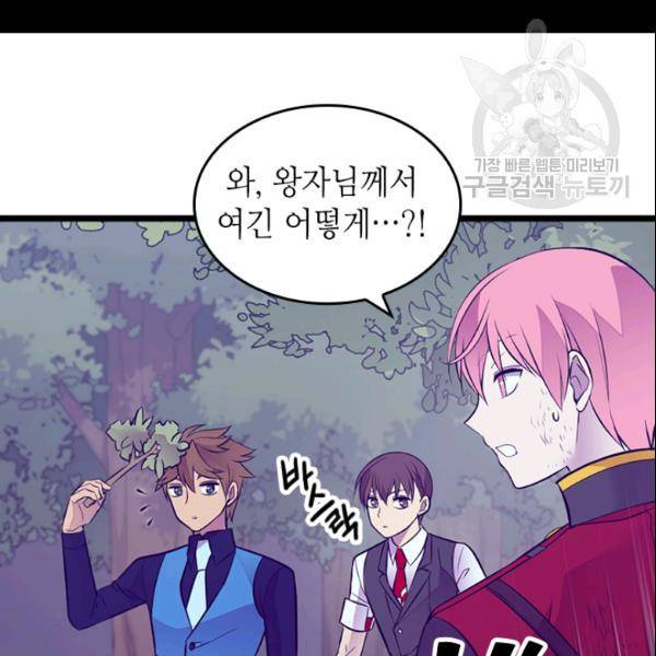 왕의 딸로 태어났다고 합니다 102화 48