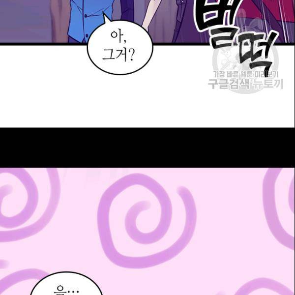 왕의 딸로 태어났다고 합니다 102화 49